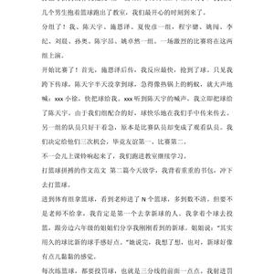 帮我写一篇篮球训练队的材料